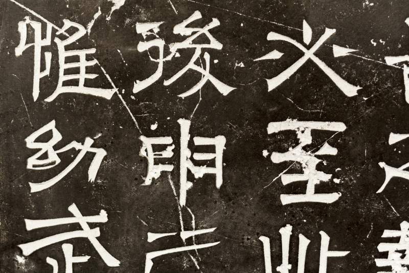 carved chinese characters read cantonese