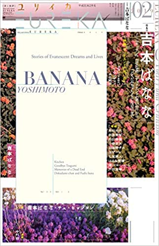 Learn Japanese book Kitchen by Banana Yoshimoto