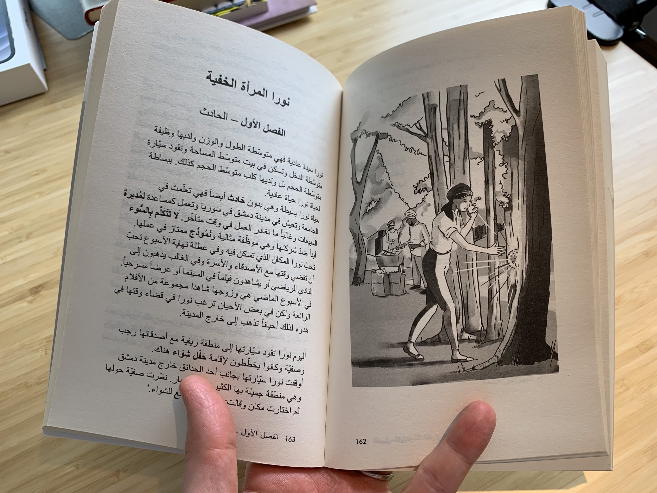 short story in Arabic inside