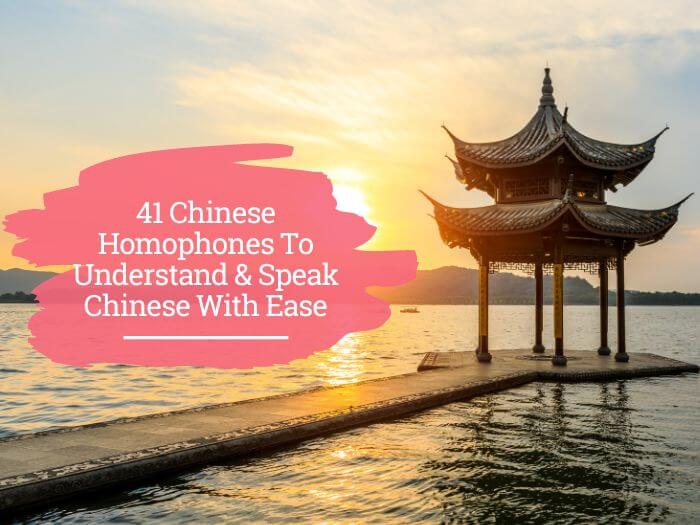 chinese homophones